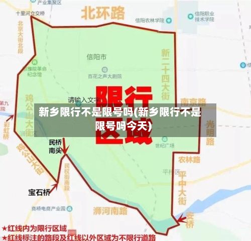 新乡限行不是限号吗(新乡限行不是限号吗今天)-第3张图片