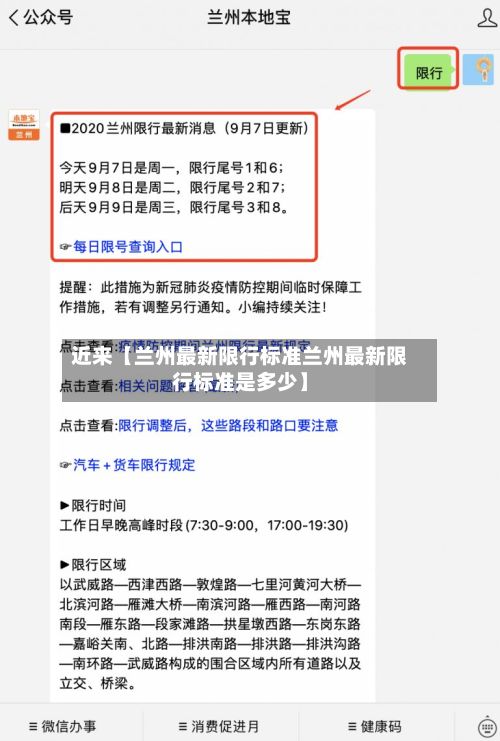 近来【兰州最新限行标准兰州最新限行标准是多少】