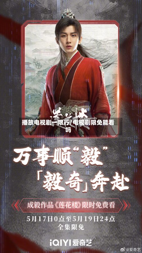 播放电视剧一限行/电视剧限免能看吗-第2张图片