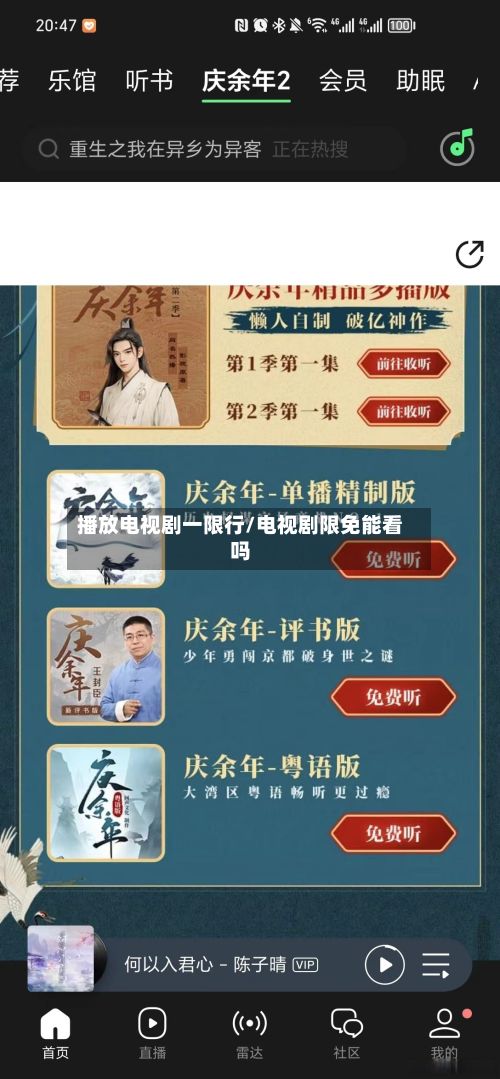 播放电视剧一限行/电视剧限免能看吗