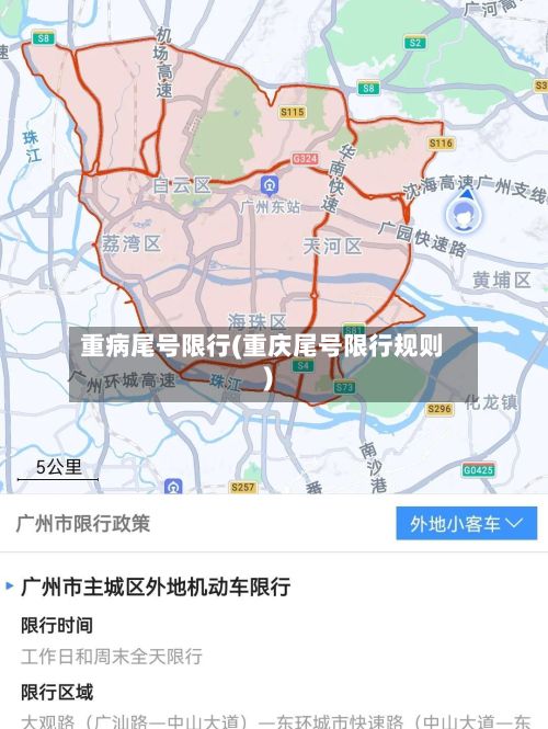 重病尾号限行(重庆尾号限行规则)-第3张图片