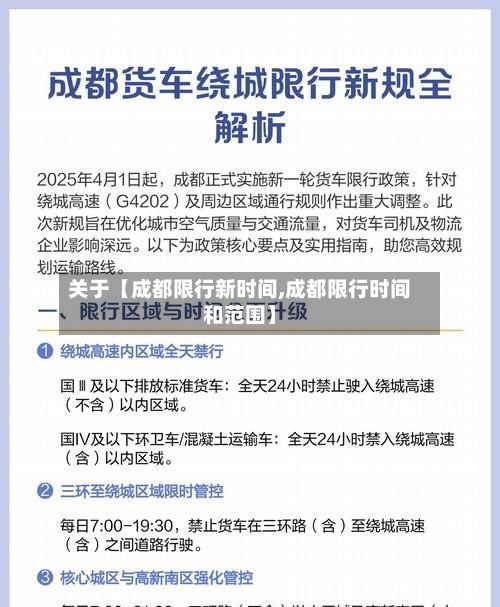 关于【成都限行新时间,成都限行时间和范围】