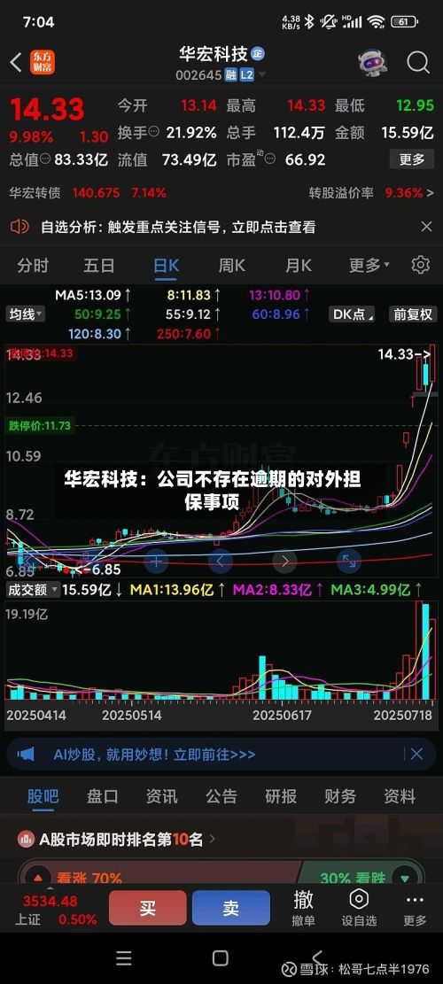 华宏科技：公司不存在逾期的对外担保事项-第2张图片