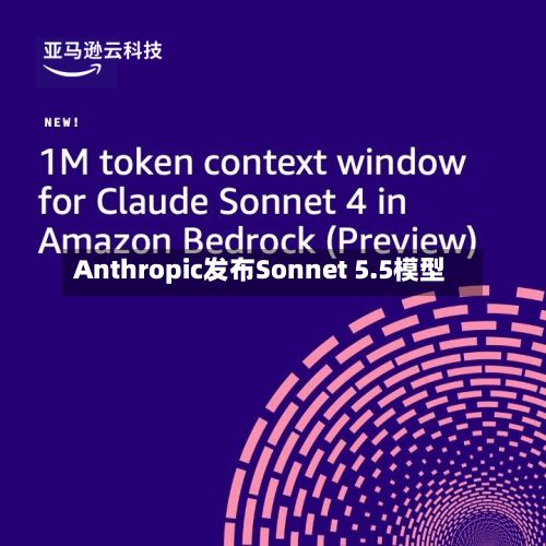Anthropic发布Sonnet 5.5模型-第2张图片