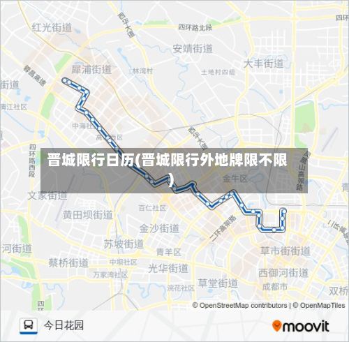 晋城限行日历(晋城限行外地牌限不限)