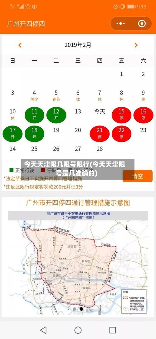 今天天津限几限号限行(今天天津限号是几准确的)