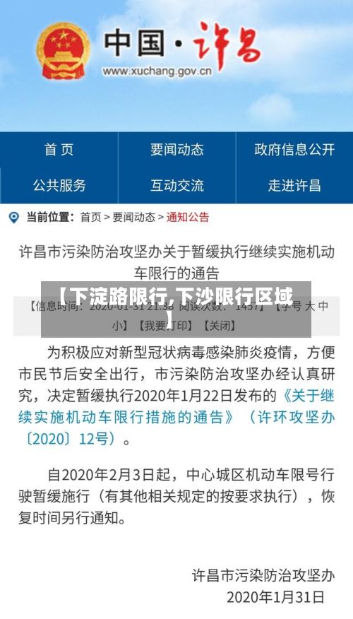 【下淀路限行,下沙限行区域】