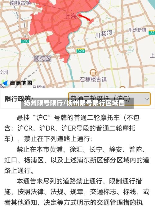 扬州限号限行/扬州限号限行区域图