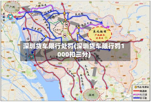 深圳货车限行处罚(深圳货车限行罚1000扣三分)