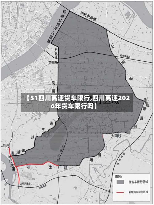 【51四川高速货车限行,四川高速2026年货车限行吗】