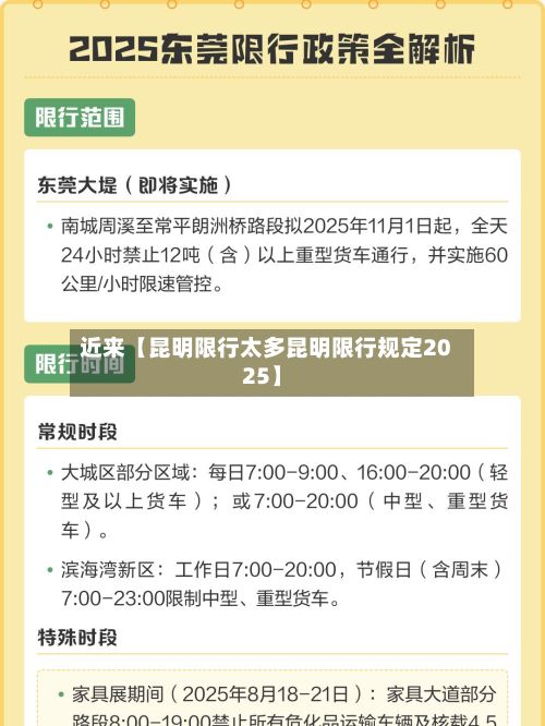 近来【昆明限行太多昆明限行规定2025】-第2张图片