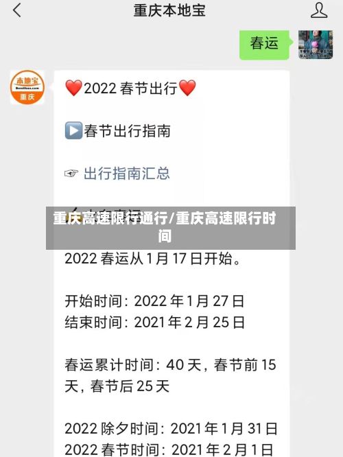 重庆高速限行通行/重庆高速限行时间