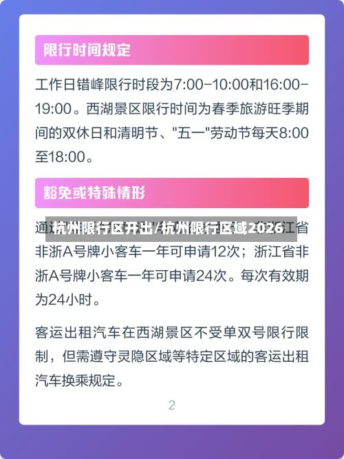 杭州限行区开出/杭州限行区域2026