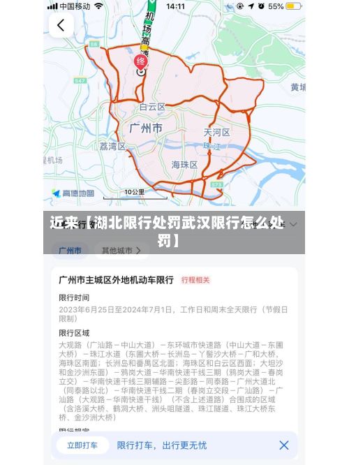 近来【湖北限行处罚武汉限行怎么处罚】