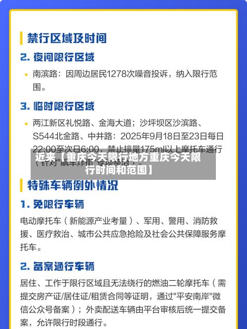 近来【重庆今天限行地方重庆今天限行时间和范围】-第3张图片