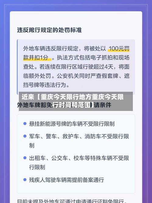 近来【重庆今天限行地方重庆今天限行时间和范围】