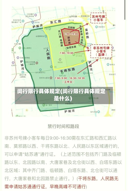 闵行限行具体规定(闵行限行具体规定是什么)