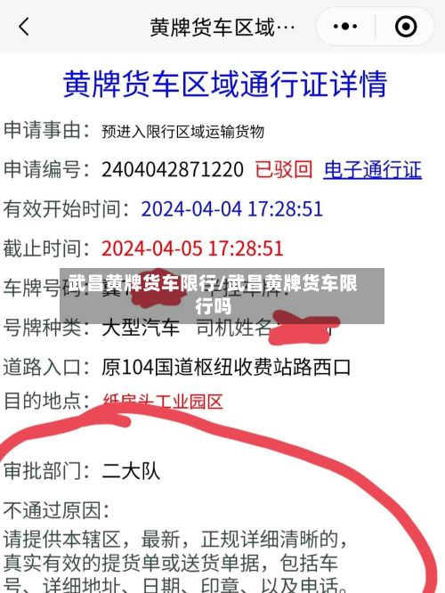 武昌黄牌货车限行/武昌黄牌货车限行吗
