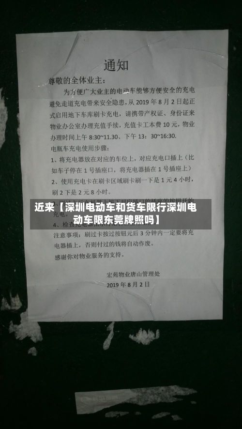 近来【深圳电动车和货车限行深圳电动车限东莞牌照吗】-第3张图片