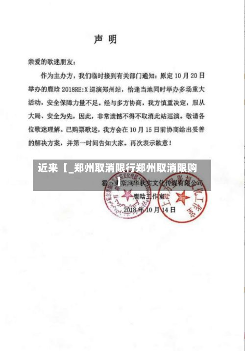 近来【_郑州取消限行郑州取消限购】-第2张图片