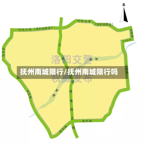 抚州南城限行/抚州南城限行吗