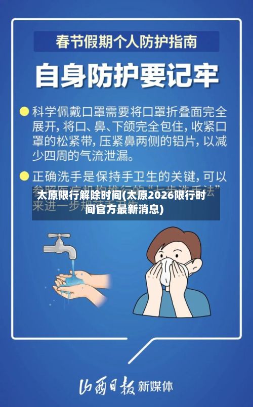 太原限行解除时间(太原2026限行时间官方最新消息)-第3张图片