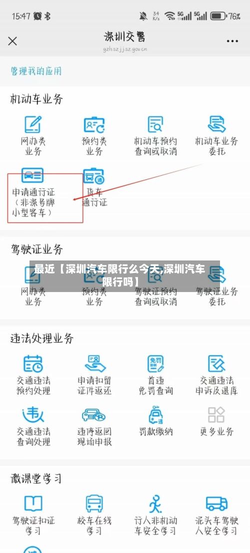 最近【深圳汽车限行么今天,深圳汽车限行吗】-第3张图片
