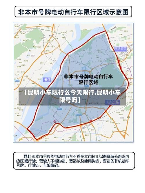 【昆明小车限行么今天限行,昆明小车限号吗】-第2张图片