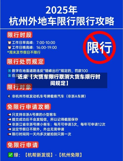 近来【大货车限行取消大货车限行时间规定】-第3张图片