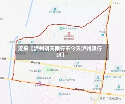 近来【泸州明天限行不今天泸州限行吗】-第3张图片