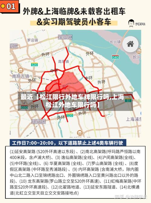 最近【松江限行外地车牌限行吗,上海松江外地车限行吗】