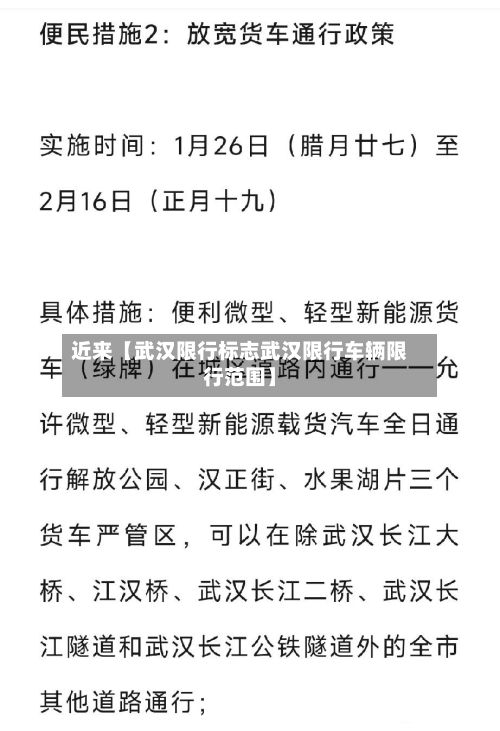 近来【武汉限行标志武汉限行车辆限行范围】-第3张图片