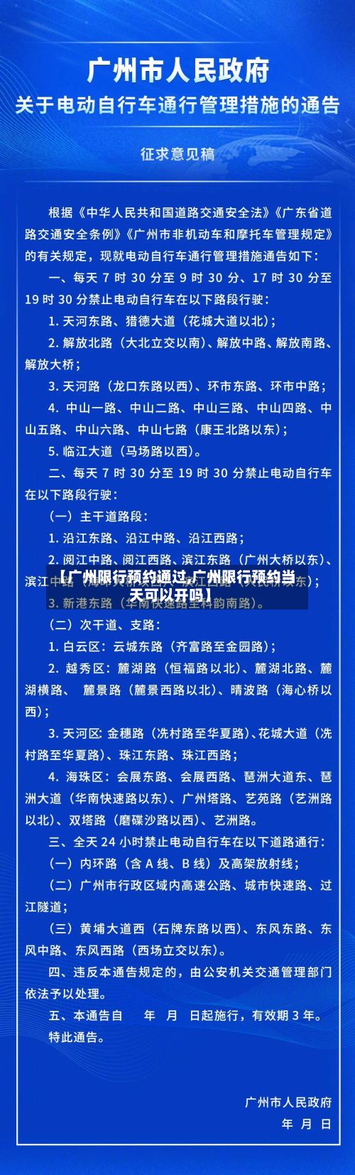 【广州限行预约通过,广州限行预约当天可以开吗】-第2张图片