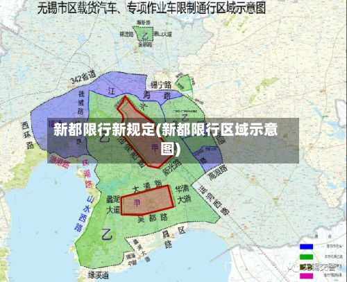 新都限行新规定(新都限行区域示意图)-第3张图片