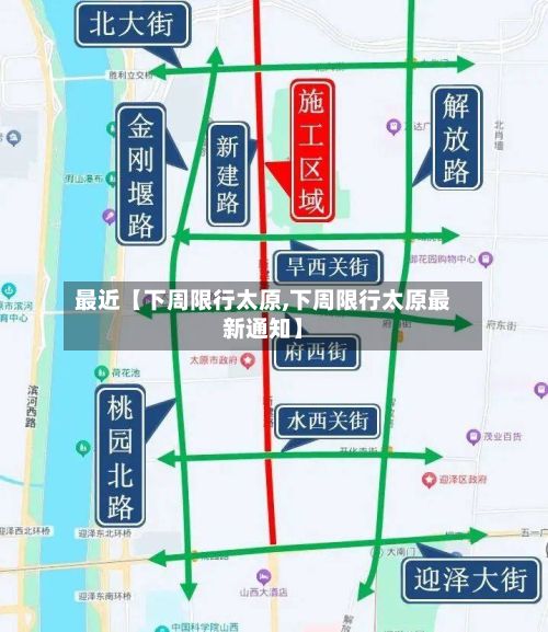 最近【下周限行太原,下周限行太原最新通知】
