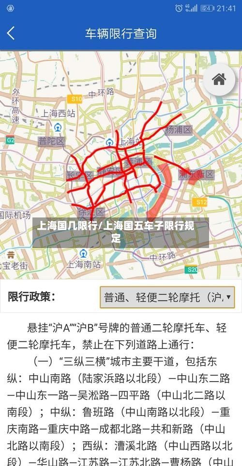 上海国几限行/上海国五车子限行规定