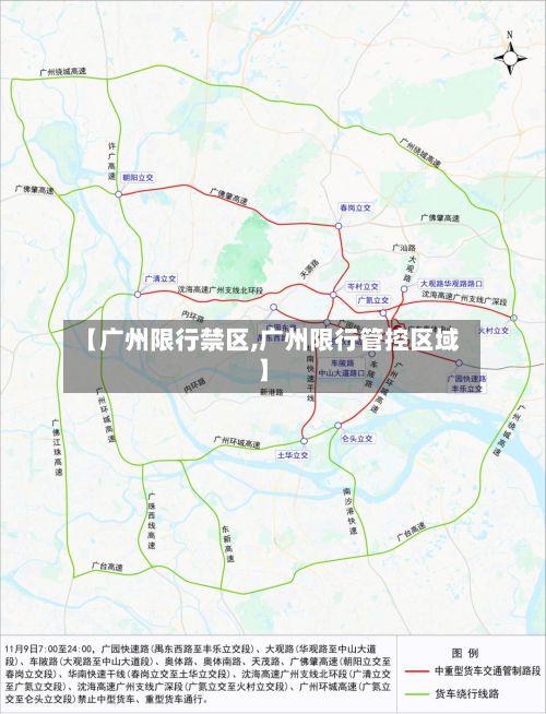 【广州限行禁区,广州限行管控区域】