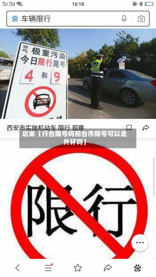 近来【行台限号吗邢台市限号可以走外环吗】