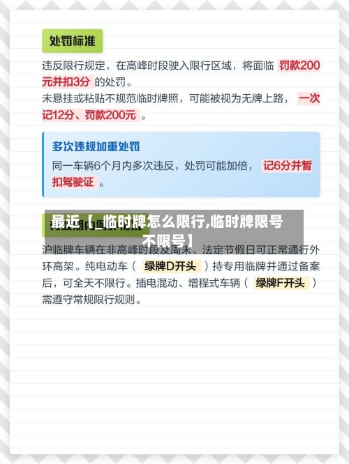 最近【_临时牌怎么限行,临时牌限号不限号】