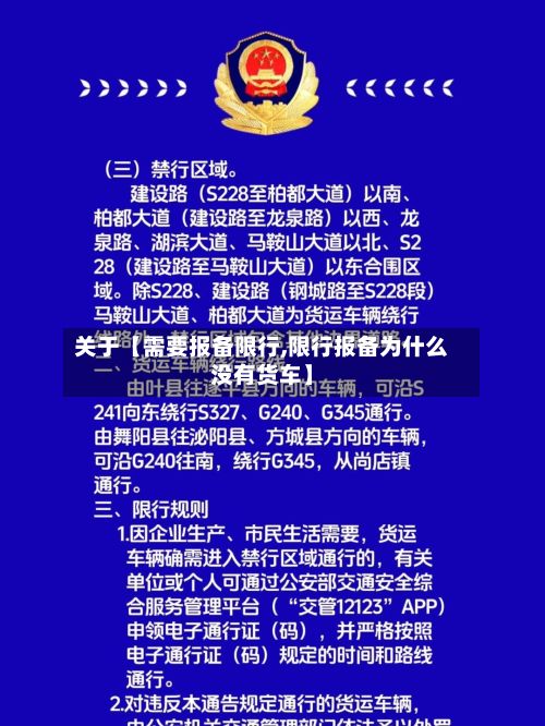 关于【需要报备限行,限行报备为什么没有货车】-第2张图片