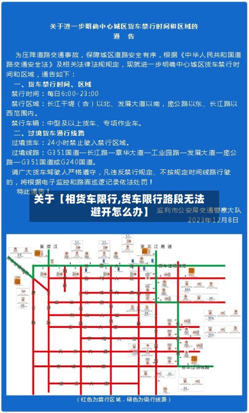 关于【相货车限行,货车限行路段无法避开怎么办】