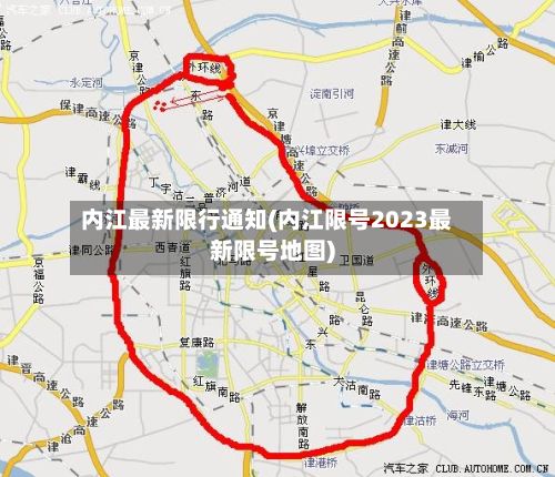 内江最新限行通知(内江限号2023最新限号地图)-第3张图片