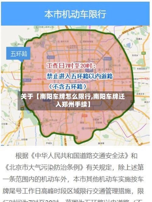 关于【南阳车牌怎么限行,南阳车牌迁入郑州手续】
