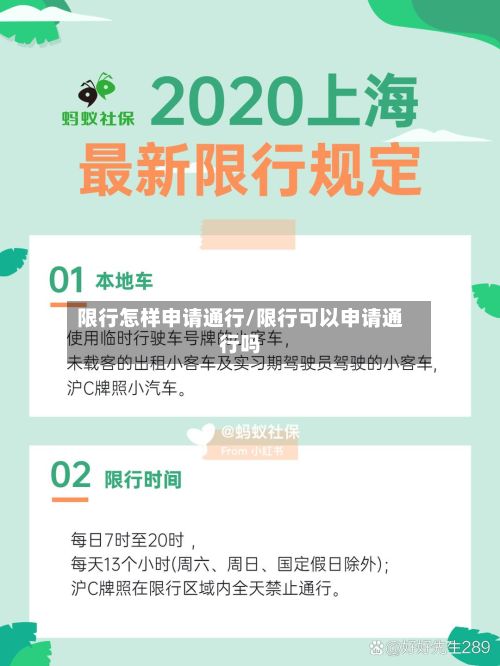 限行怎样申请通行/限行可以申请通行吗-第2张图片