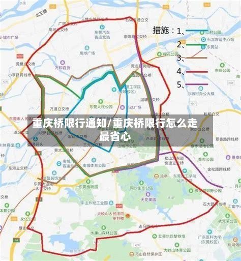 重庆桥限行通知/重庆桥限行怎么走最省心-第3张图片