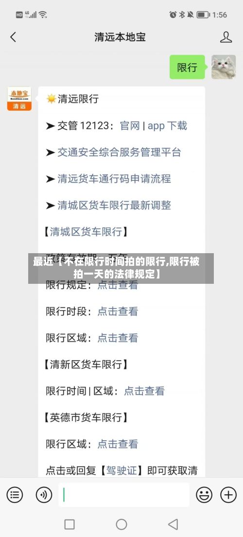 最近【不在限行时间拍的限行,限行被拍一天的法律规定】-第3张图片