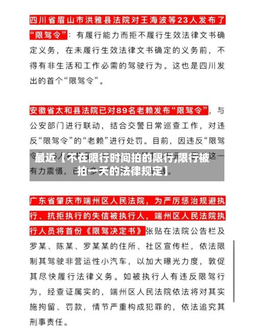 最近【不在限行时间拍的限行,限行被拍一天的法律规定】-第2张图片
