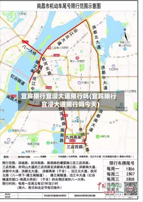 宜宾限行宜漫大道限行吗(宜宾限行宜漫大道限行吗今天)