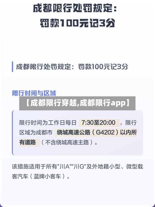 【成都限行穿越,成都限行app】