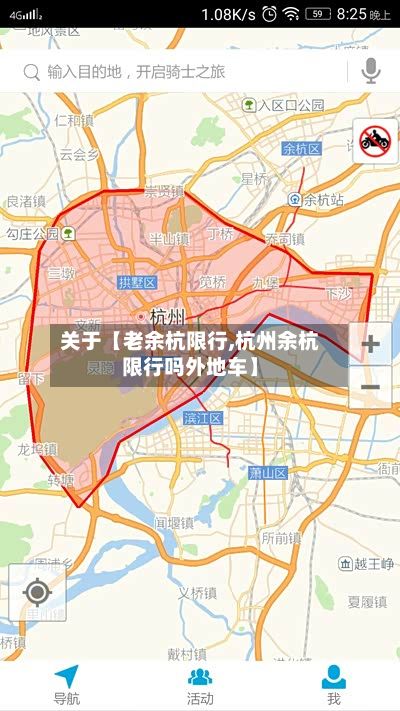 关于【老余杭限行,杭州余杭限行吗外地车】
